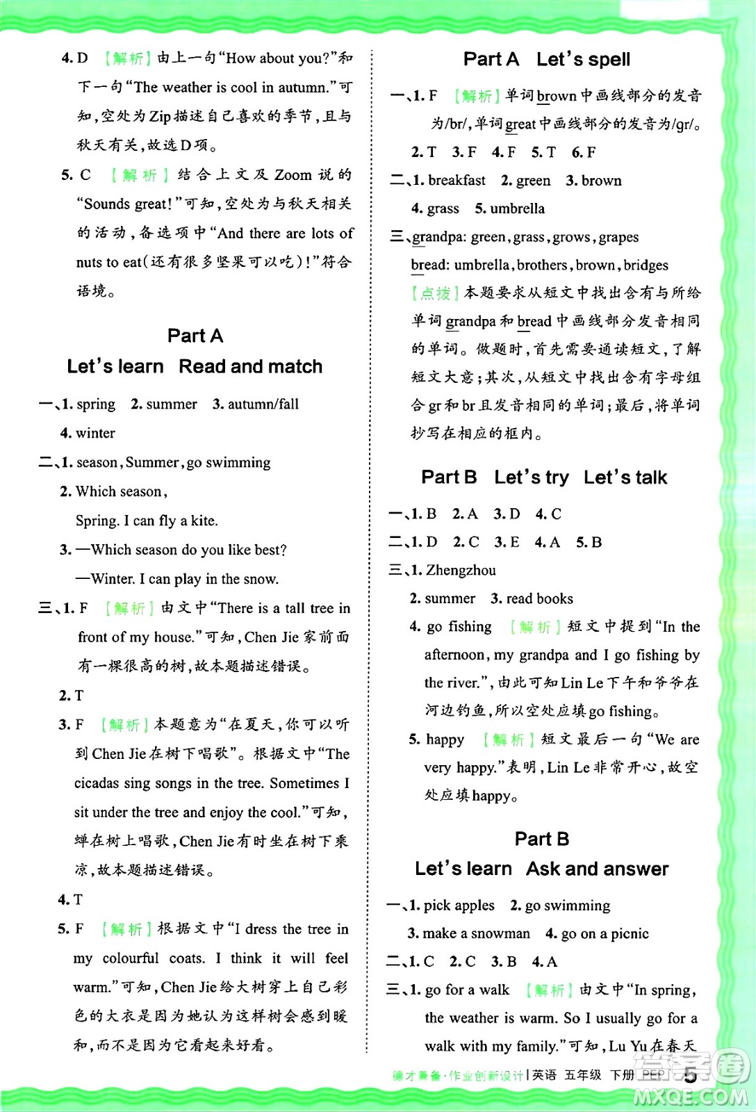 江西人民出版社2025年春王朝霞德才兼?zhèn)渥鳂I(yè)創(chuàng)新設(shè)計(jì)五年級(jí)英語下冊(cè)人教PEP版答案