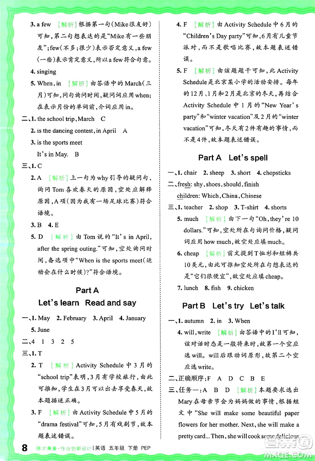 江西人民出版社2025年春王朝霞德才兼?zhèn)渥鳂I(yè)創(chuàng)新設(shè)計(jì)五年級(jí)英語下冊(cè)人教PEP版答案