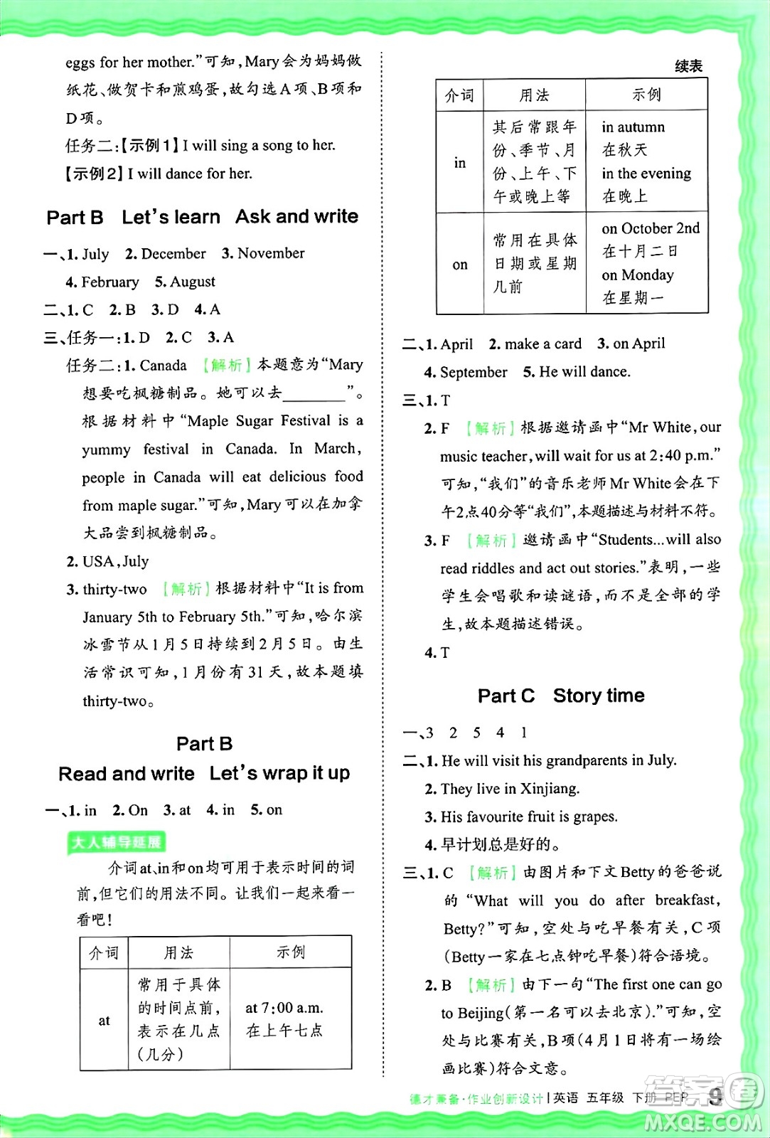 江西人民出版社2025年春王朝霞德才兼?zhèn)渥鳂I(yè)創(chuàng)新設(shè)計(jì)五年級(jí)英語下冊(cè)人教PEP版答案