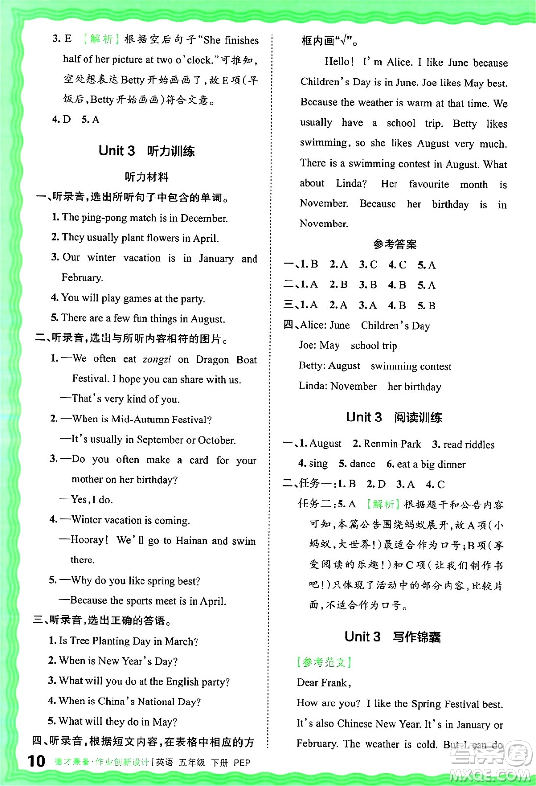 江西人民出版社2025年春王朝霞德才兼?zhèn)渥鳂I(yè)創(chuàng)新設(shè)計(jì)五年級(jí)英語下冊(cè)人教PEP版答案