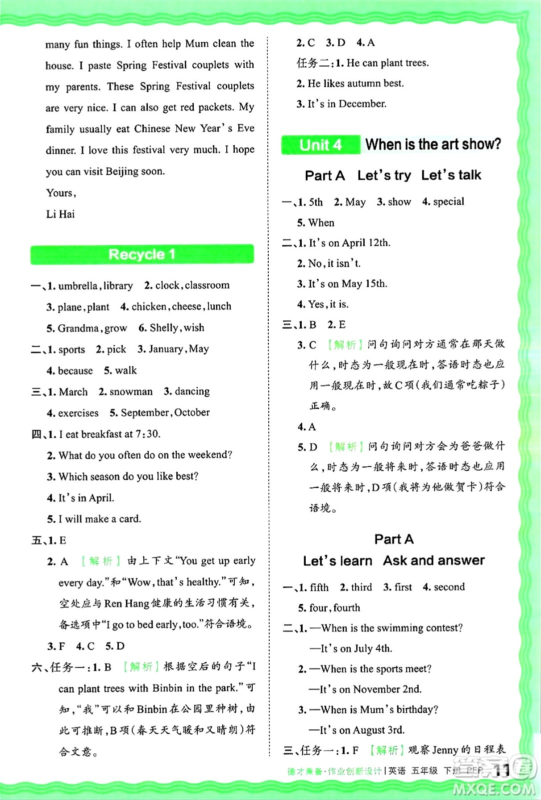 江西人民出版社2025年春王朝霞德才兼?zhèn)渥鳂I(yè)創(chuàng)新設(shè)計(jì)五年級(jí)英語下冊(cè)人教PEP版答案