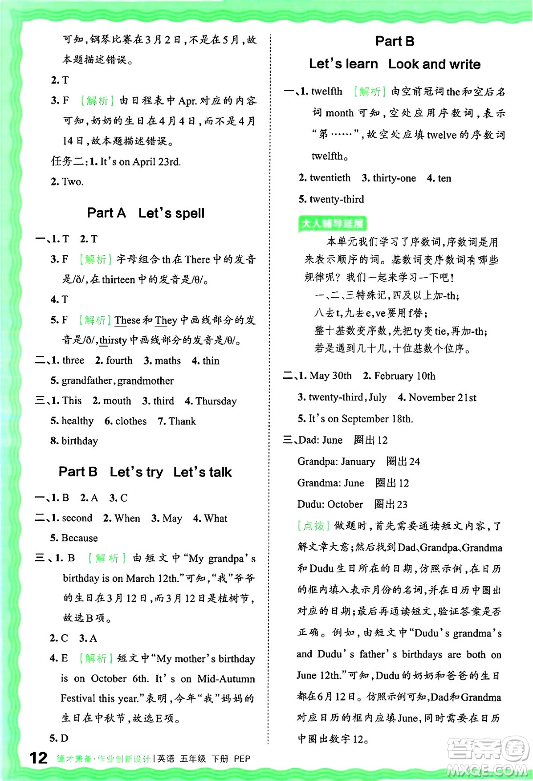 江西人民出版社2025年春王朝霞德才兼?zhèn)渥鳂I(yè)創(chuàng)新設(shè)計(jì)五年級(jí)英語下冊(cè)人教PEP版答案