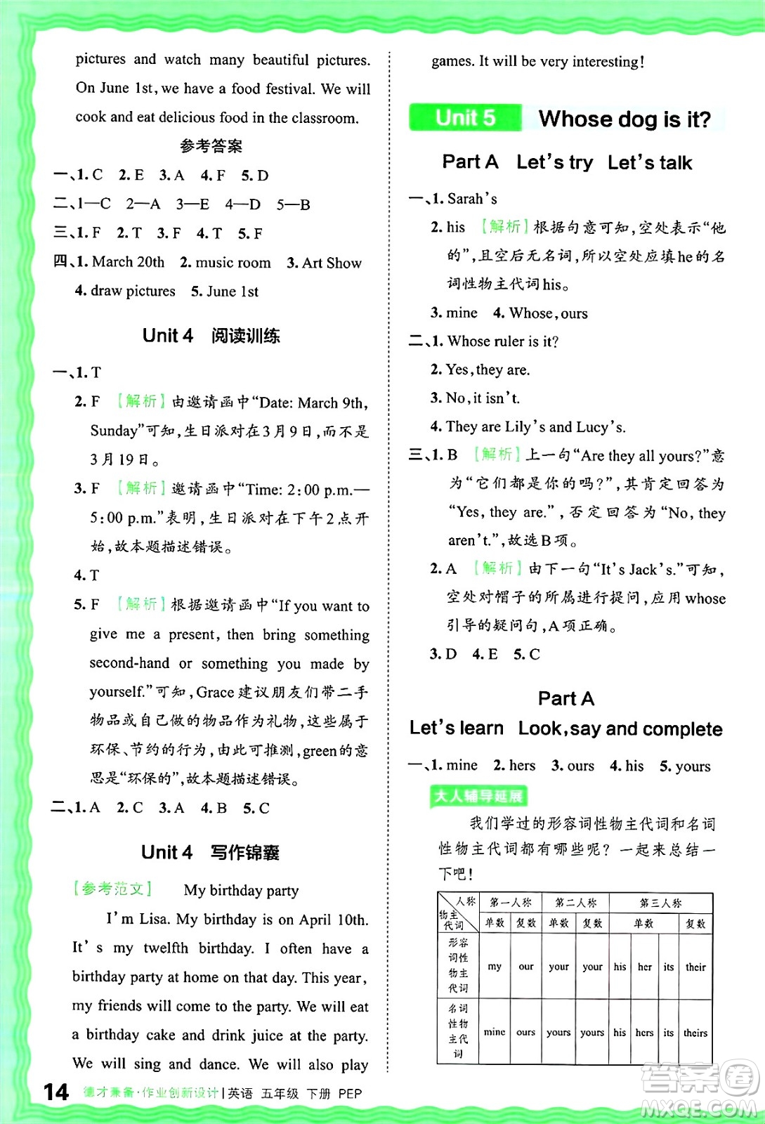 江西人民出版社2025年春王朝霞德才兼?zhèn)渥鳂I(yè)創(chuàng)新設(shè)計(jì)五年級(jí)英語下冊(cè)人教PEP版答案