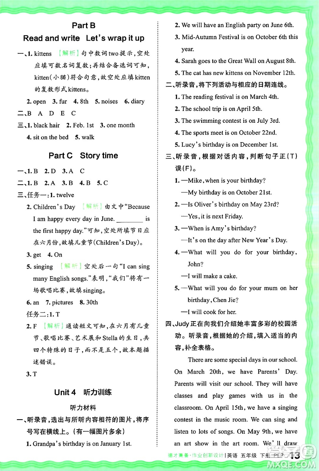 江西人民出版社2025年春王朝霞德才兼?zhèn)渥鳂I(yè)創(chuàng)新設(shè)計(jì)五年級(jí)英語下冊(cè)人教PEP版答案