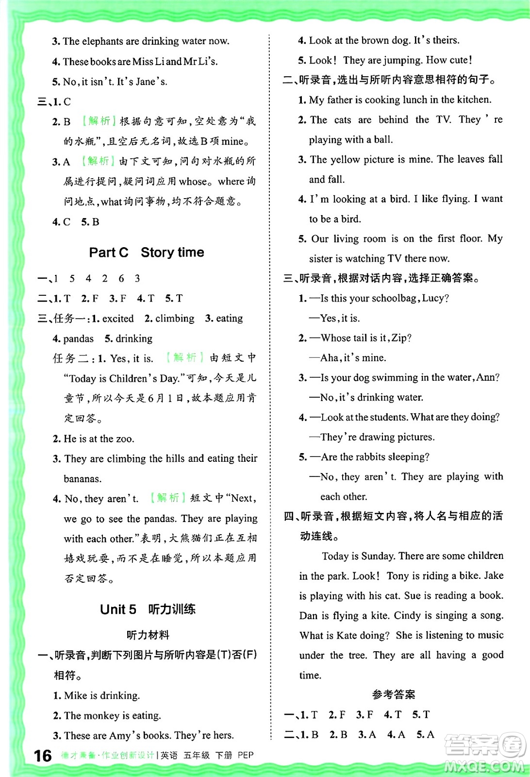 江西人民出版社2025年春王朝霞德才兼?zhèn)渥鳂I(yè)創(chuàng)新設(shè)計(jì)五年級(jí)英語下冊(cè)人教PEP版答案