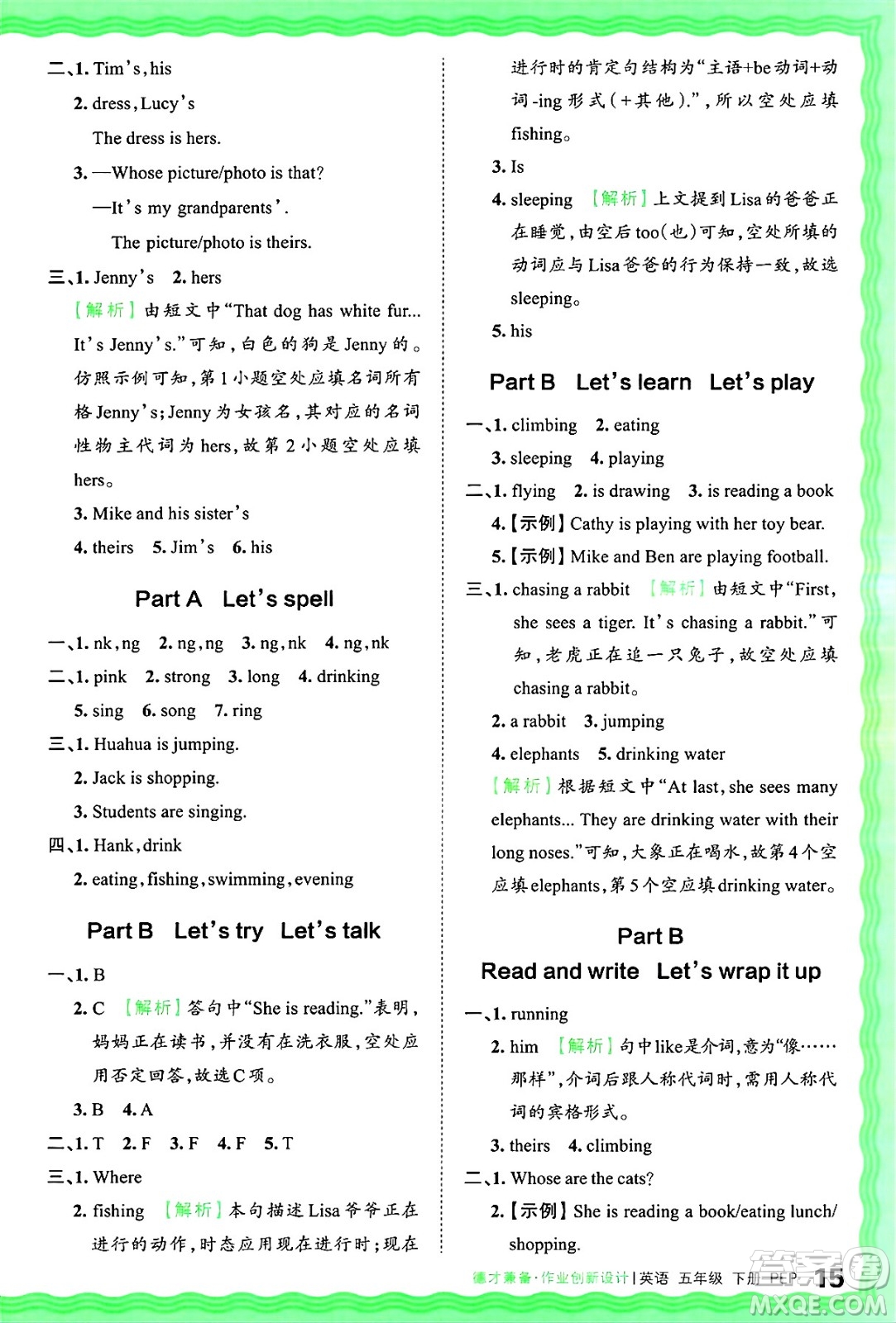 江西人民出版社2025年春王朝霞德才兼?zhèn)渥鳂I(yè)創(chuàng)新設(shè)計(jì)五年級(jí)英語下冊(cè)人教PEP版答案