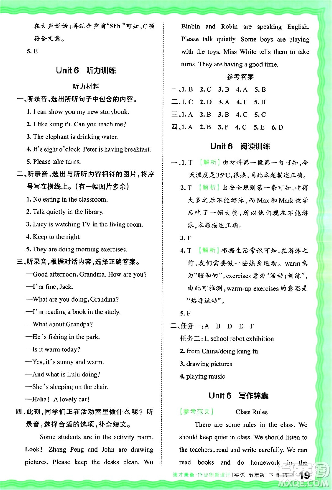 江西人民出版社2025年春王朝霞德才兼?zhèn)渥鳂I(yè)創(chuàng)新設(shè)計(jì)五年級(jí)英語下冊(cè)人教PEP版答案
