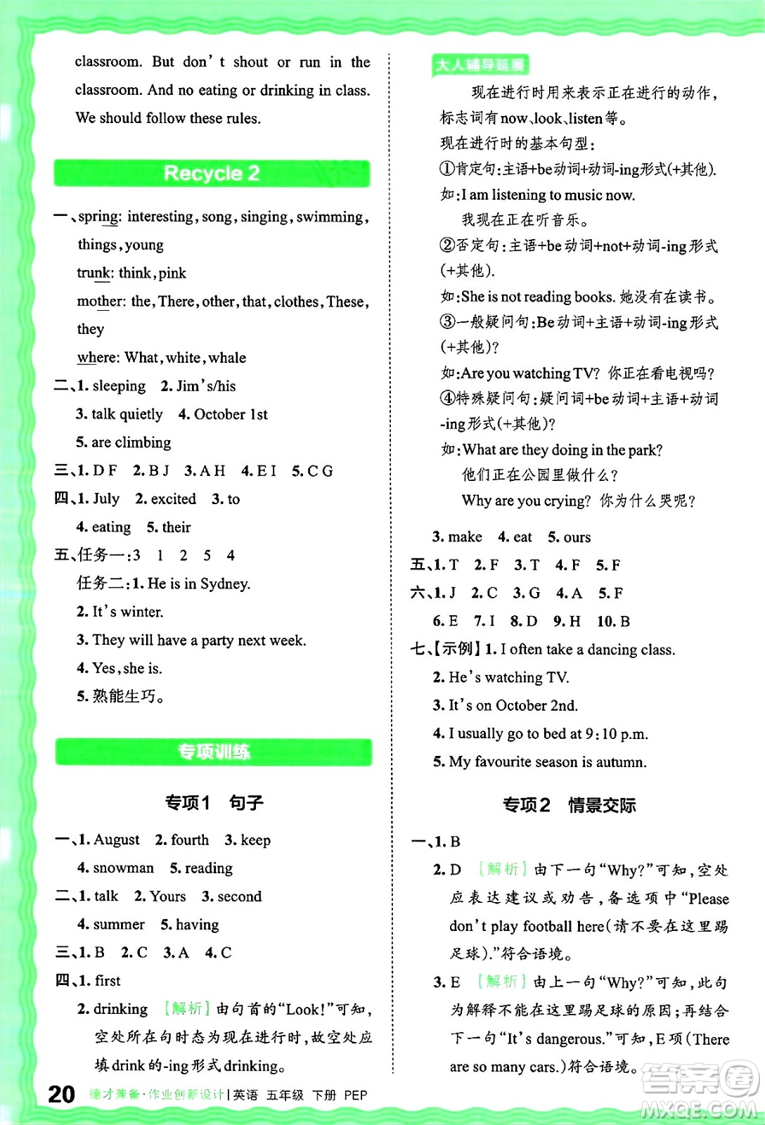 江西人民出版社2025年春王朝霞德才兼?zhèn)渥鳂I(yè)創(chuàng)新設(shè)計(jì)五年級(jí)英語下冊(cè)人教PEP版答案