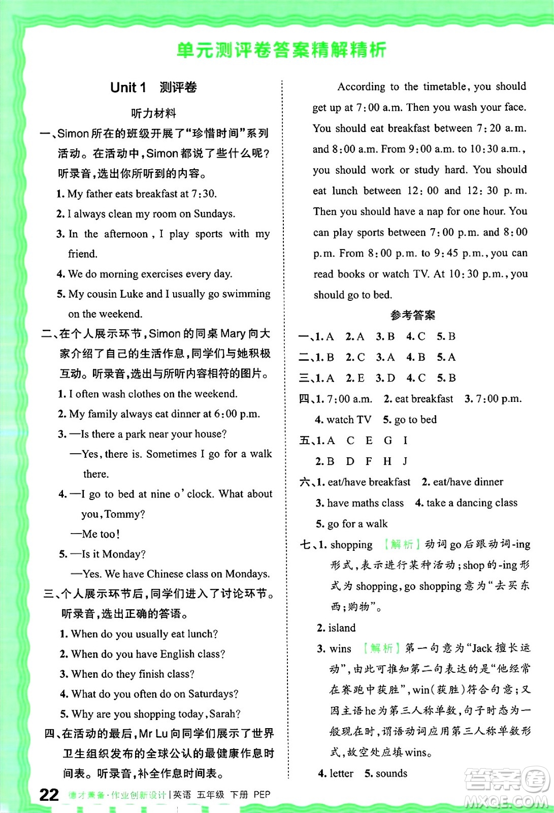 江西人民出版社2025年春王朝霞德才兼?zhèn)渥鳂I(yè)創(chuàng)新設(shè)計(jì)五年級(jí)英語下冊(cè)人教PEP版答案
