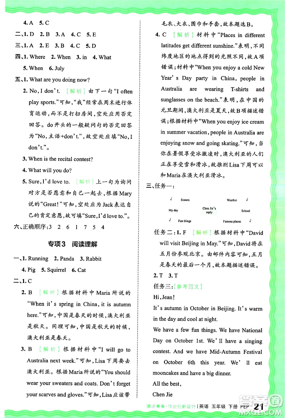 江西人民出版社2025年春王朝霞德才兼?zhèn)渥鳂I(yè)創(chuàng)新設(shè)計(jì)五年級(jí)英語下冊(cè)人教PEP版答案