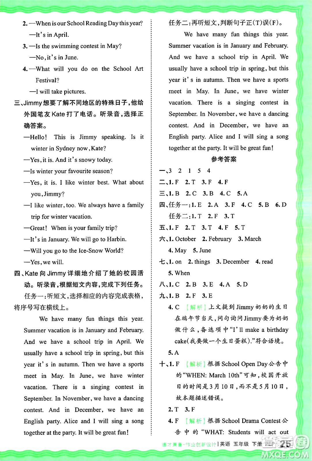 江西人民出版社2025年春王朝霞德才兼?zhèn)渥鳂I(yè)創(chuàng)新設(shè)計(jì)五年級(jí)英語下冊(cè)人教PEP版答案