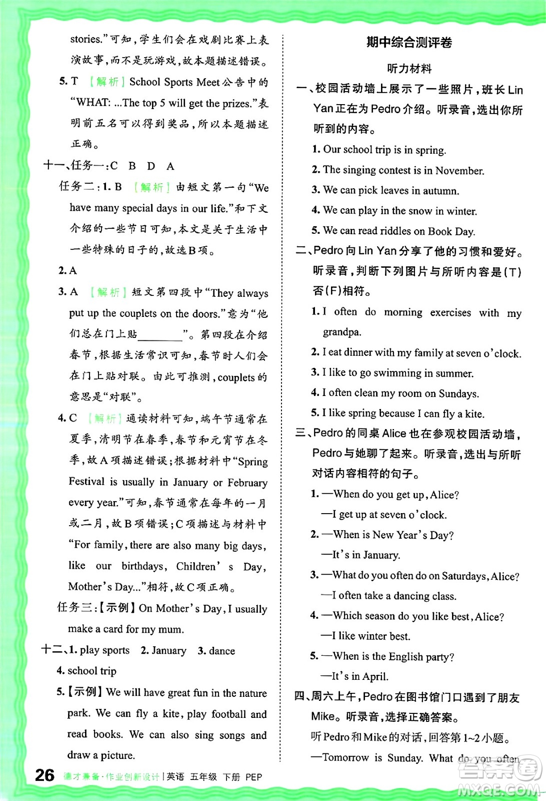江西人民出版社2025年春王朝霞德才兼?zhèn)渥鳂I(yè)創(chuàng)新設(shè)計(jì)五年級(jí)英語下冊(cè)人教PEP版答案