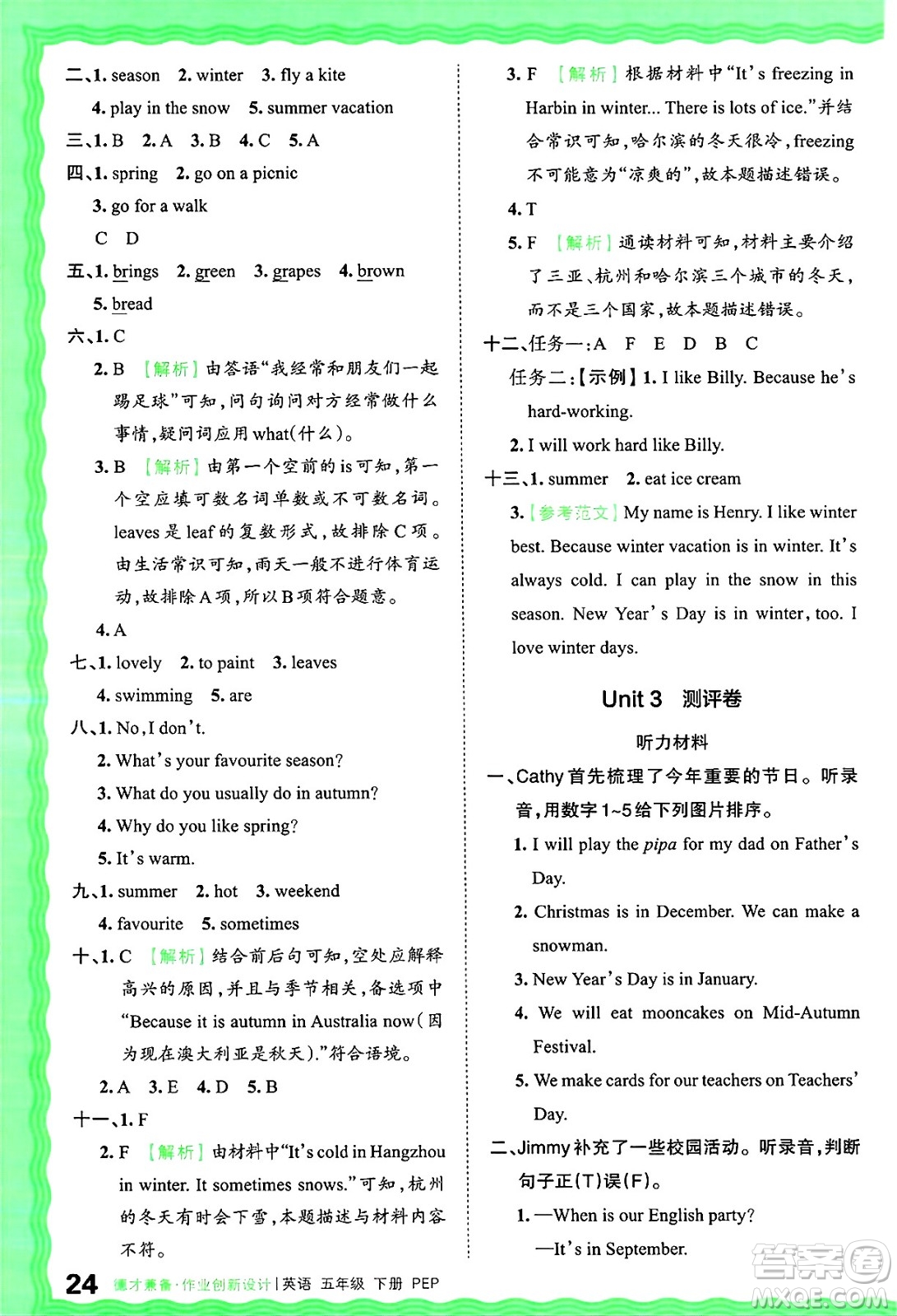 江西人民出版社2025年春王朝霞德才兼?zhèn)渥鳂I(yè)創(chuàng)新設(shè)計(jì)五年級(jí)英語下冊(cè)人教PEP版答案
