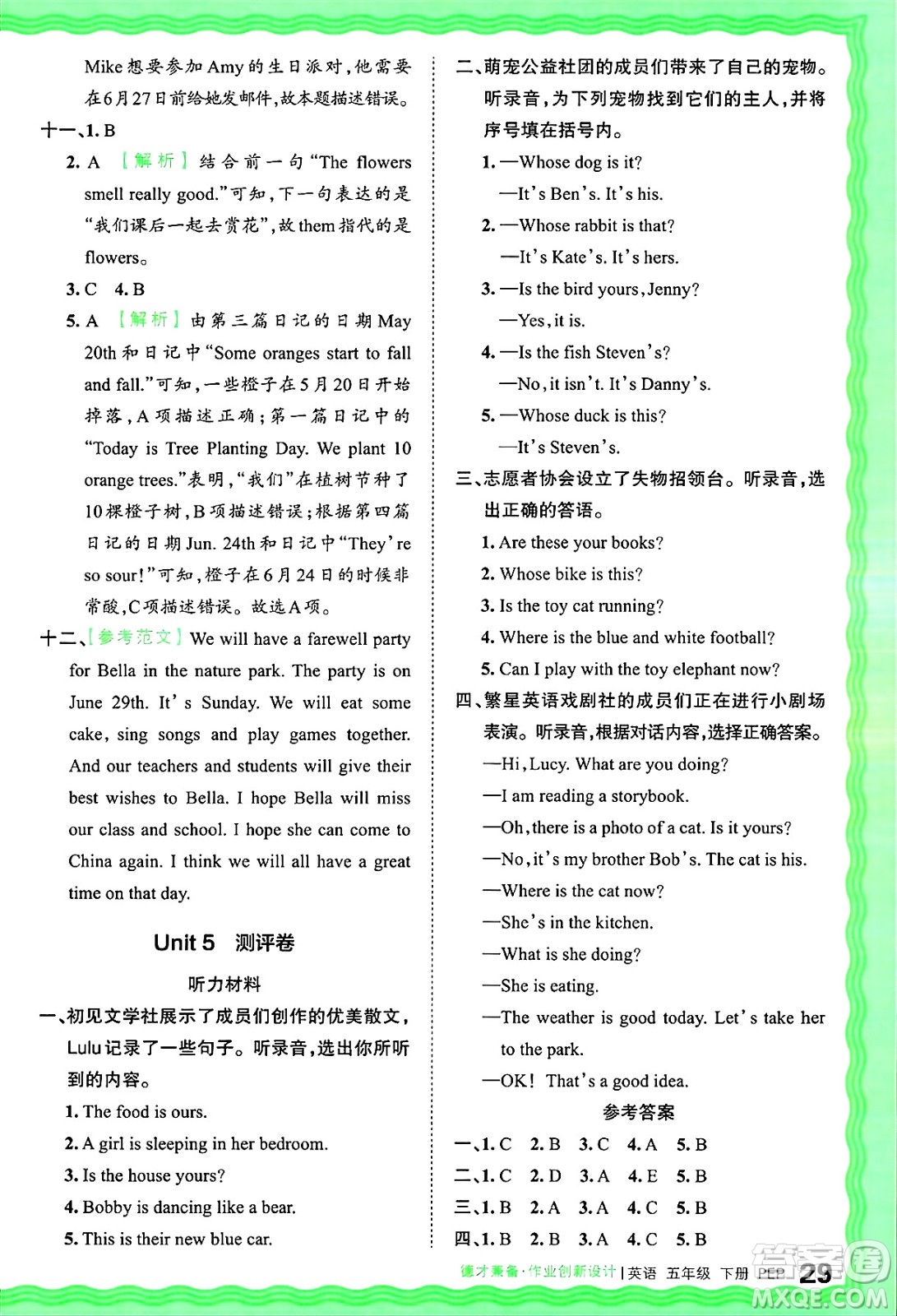 江西人民出版社2025年春王朝霞德才兼?zhèn)渥鳂I(yè)創(chuàng)新設(shè)計(jì)五年級(jí)英語下冊(cè)人教PEP版答案