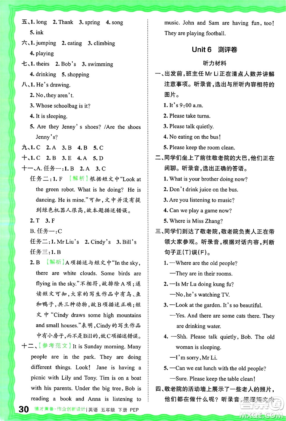 江西人民出版社2025年春王朝霞德才兼?zhèn)渥鳂I(yè)創(chuàng)新設(shè)計(jì)五年級(jí)英語下冊(cè)人教PEP版答案