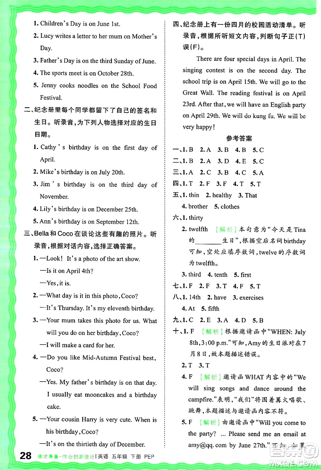 江西人民出版社2025年春王朝霞德才兼?zhèn)渥鳂I(yè)創(chuàng)新設(shè)計(jì)五年級(jí)英語下冊(cè)人教PEP版答案