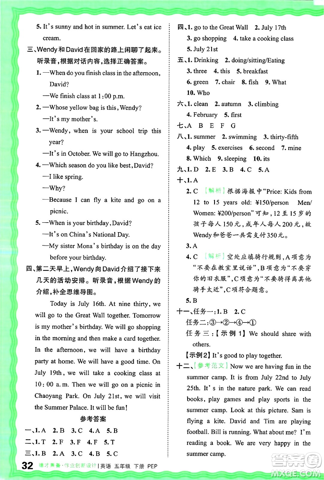 江西人民出版社2025年春王朝霞德才兼?zhèn)渥鳂I(yè)創(chuàng)新設(shè)計(jì)五年級(jí)英語下冊(cè)人教PEP版答案
