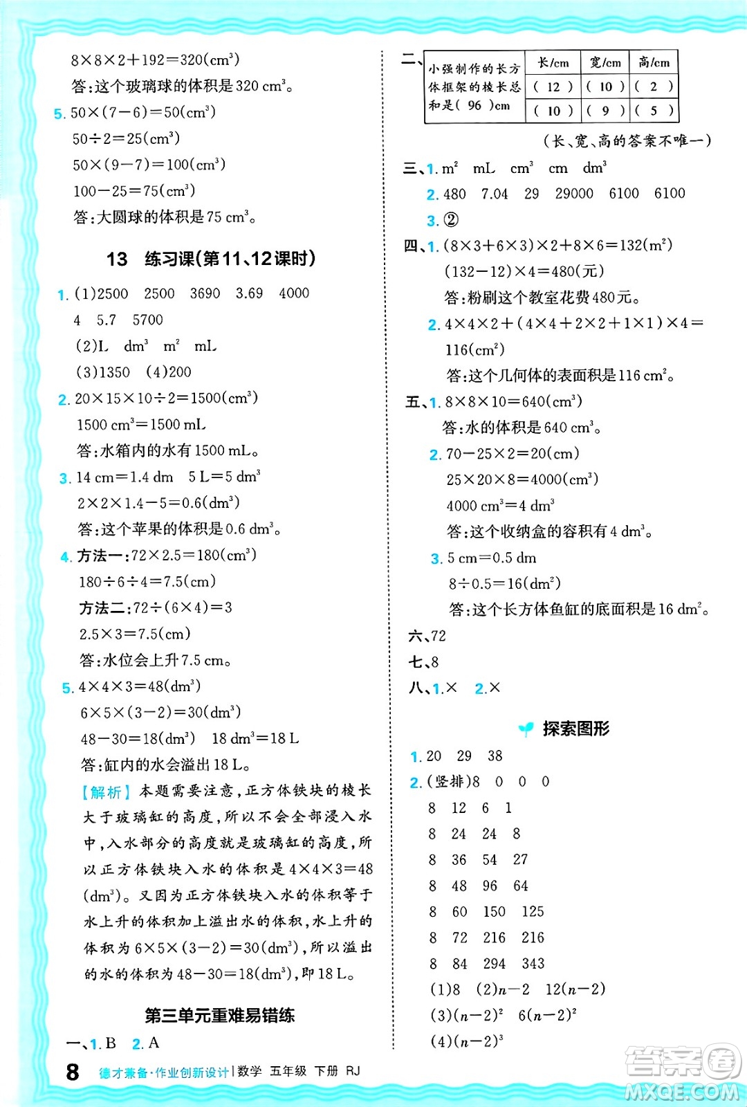 江西人民出版社2025年春王朝霞德才兼?zhèn)渥鳂I(yè)創(chuàng)新設(shè)計五年級數(shù)學(xué)下冊人教版答案