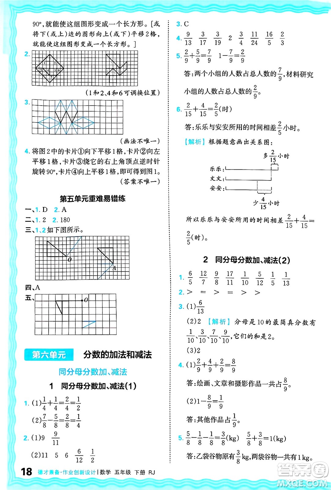 江西人民出版社2025年春王朝霞德才兼?zhèn)渥鳂I(yè)創(chuàng)新設(shè)計五年級數(shù)學(xué)下冊人教版答案