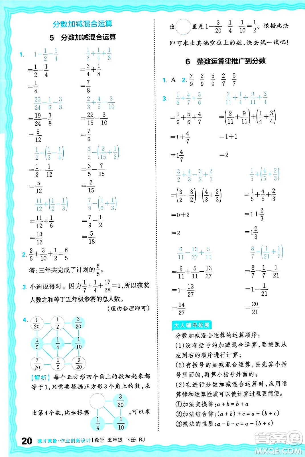 江西人民出版社2025年春王朝霞德才兼?zhèn)渥鳂I(yè)創(chuàng)新設(shè)計五年級數(shù)學(xué)下冊人教版答案