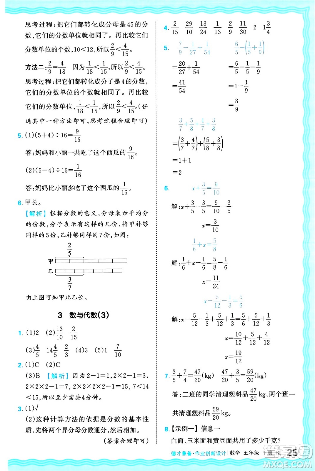 江西人民出版社2025年春王朝霞德才兼?zhèn)渥鳂I(yè)創(chuàng)新設(shè)計五年級數(shù)學(xué)下冊人教版答案