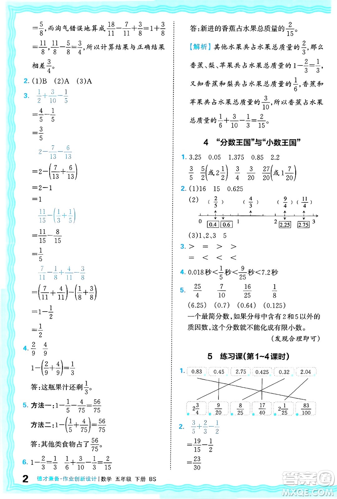 江西人民出版社2025年春王朝霞德才兼?zhèn)渥鳂I(yè)創(chuàng)新設(shè)計(jì)五年級(jí)數(shù)學(xué)下冊(cè)北師大版答案
