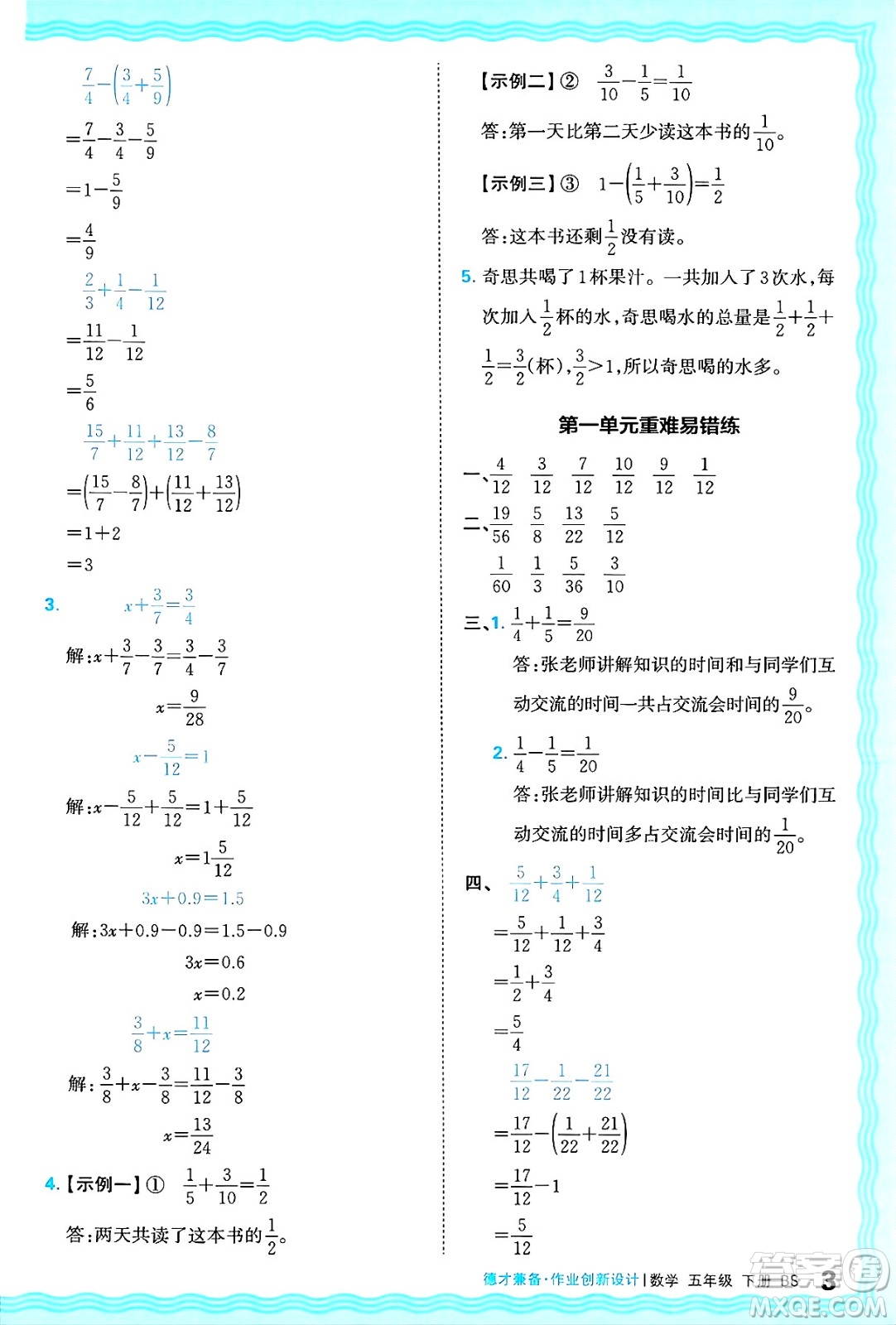江西人民出版社2025年春王朝霞德才兼?zhèn)渥鳂I(yè)創(chuàng)新設(shè)計(jì)五年級(jí)數(shù)學(xué)下冊(cè)北師大版答案