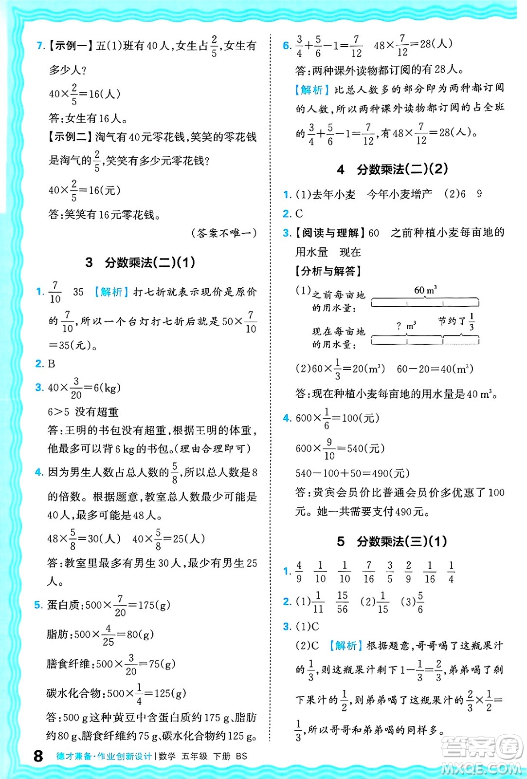 江西人民出版社2025年春王朝霞德才兼?zhèn)渥鳂I(yè)創(chuàng)新設(shè)計(jì)五年級(jí)數(shù)學(xué)下冊(cè)北師大版答案