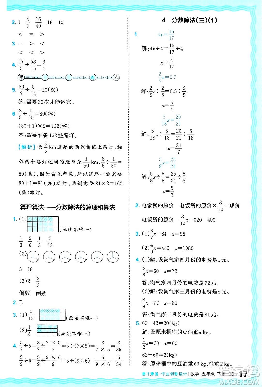 江西人民出版社2025年春王朝霞德才兼?zhèn)渥鳂I(yè)創(chuàng)新設(shè)計(jì)五年級(jí)數(shù)學(xué)下冊(cè)北師大版答案