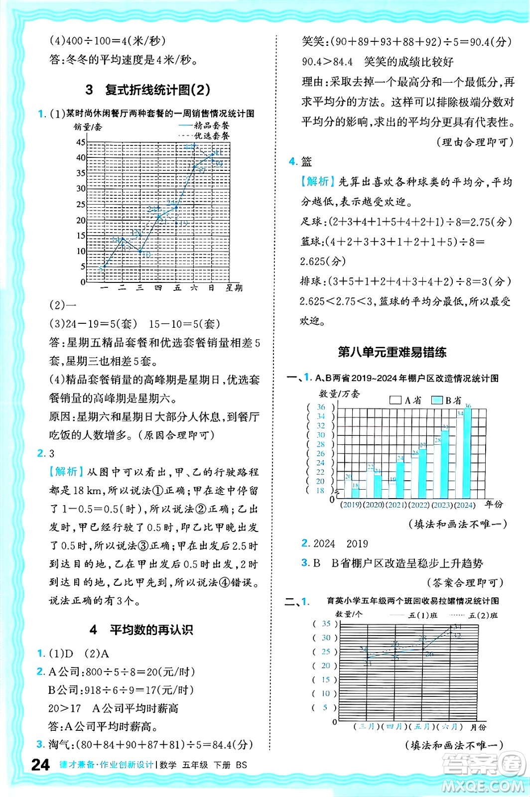 江西人民出版社2025年春王朝霞德才兼?zhèn)渥鳂I(yè)創(chuàng)新設(shè)計(jì)五年級(jí)數(shù)學(xué)下冊(cè)北師大版答案