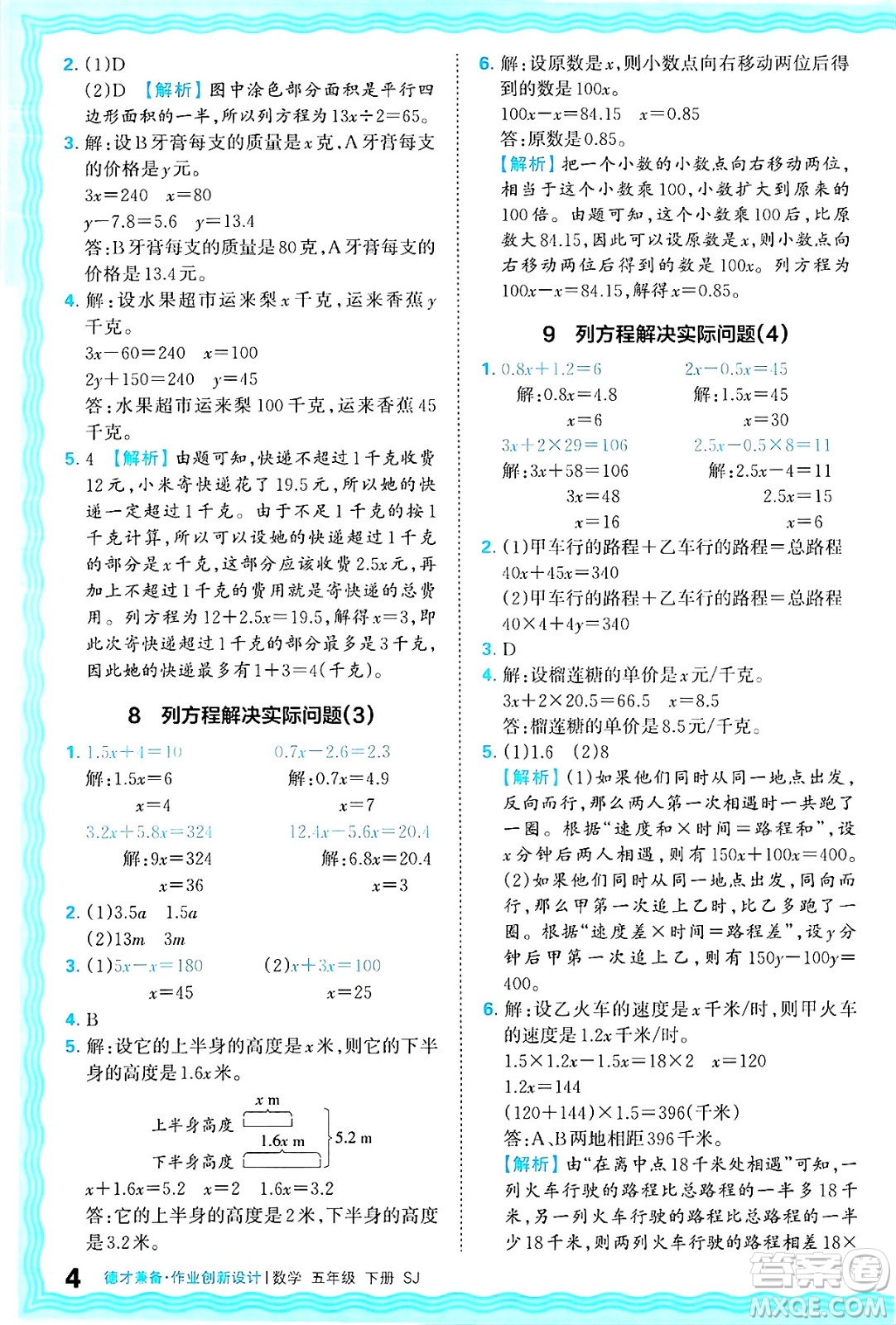 江西人民出版社2025年春王朝霞德才兼?zhèn)渥鳂I(yè)創(chuàng)新設(shè)計(jì)五年級數(shù)學(xué)下冊蘇教版答案