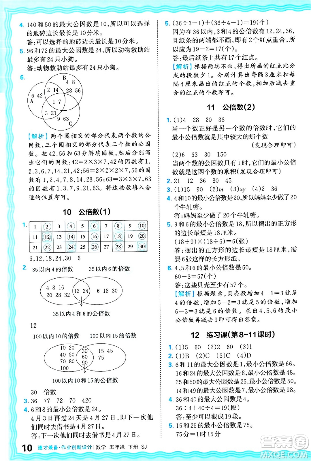 江西人民出版社2025年春王朝霞德才兼?zhèn)渥鳂I(yè)創(chuàng)新設(shè)計(jì)五年級數(shù)學(xué)下冊蘇教版答案