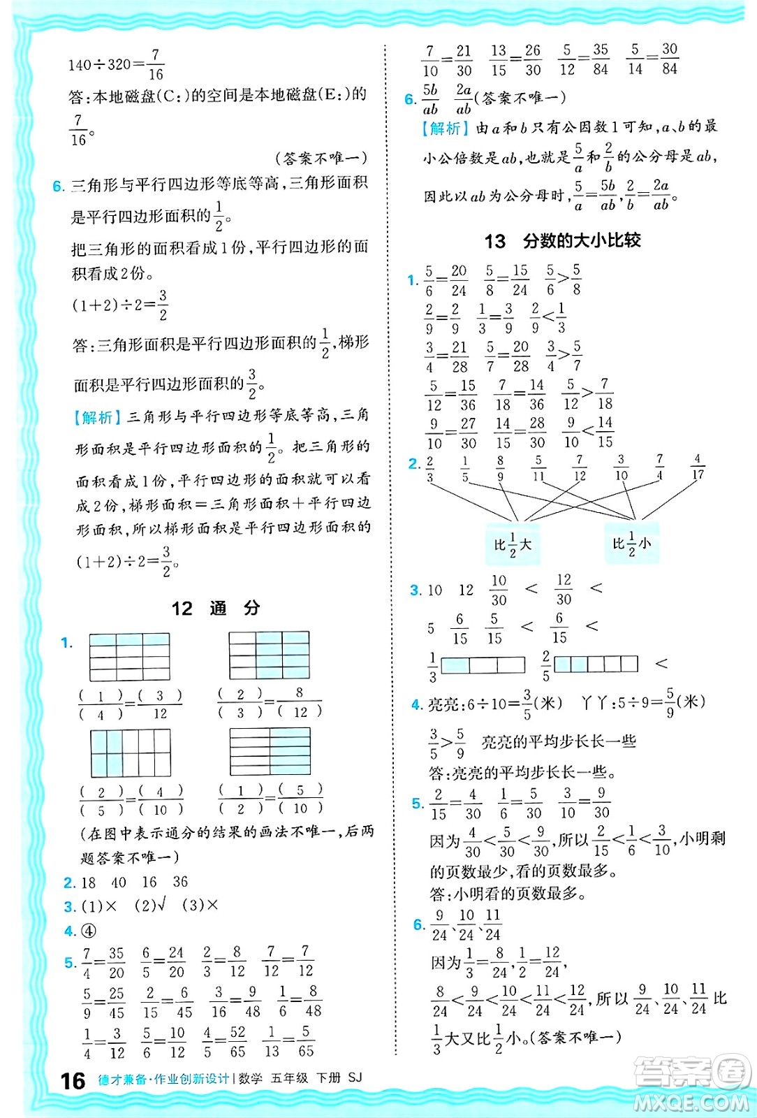 江西人民出版社2025年春王朝霞德才兼?zhèn)渥鳂I(yè)創(chuàng)新設(shè)計(jì)五年級數(shù)學(xué)下冊蘇教版答案