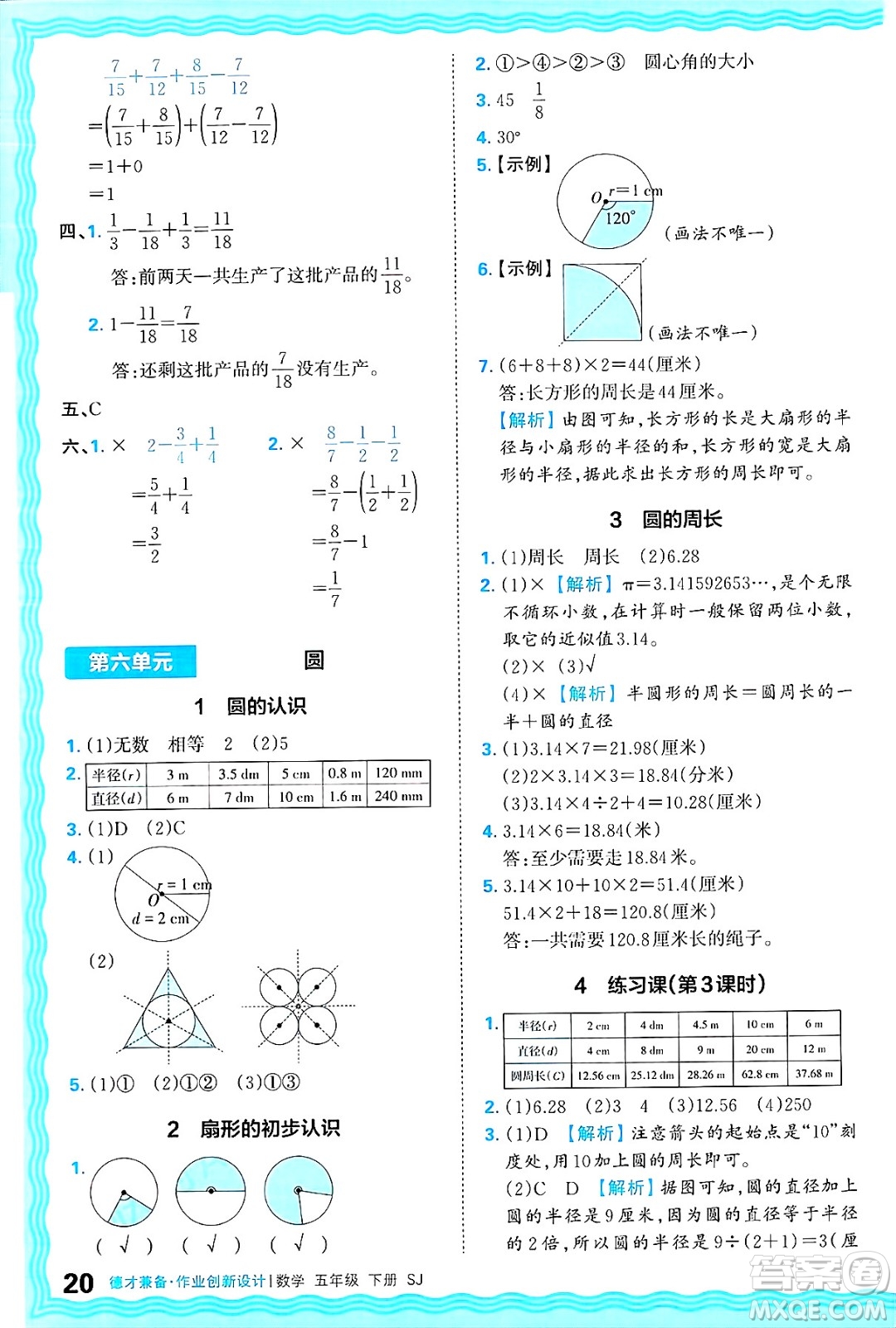 江西人民出版社2025年春王朝霞德才兼?zhèn)渥鳂I(yè)創(chuàng)新設(shè)計(jì)五年級數(shù)學(xué)下冊蘇教版答案