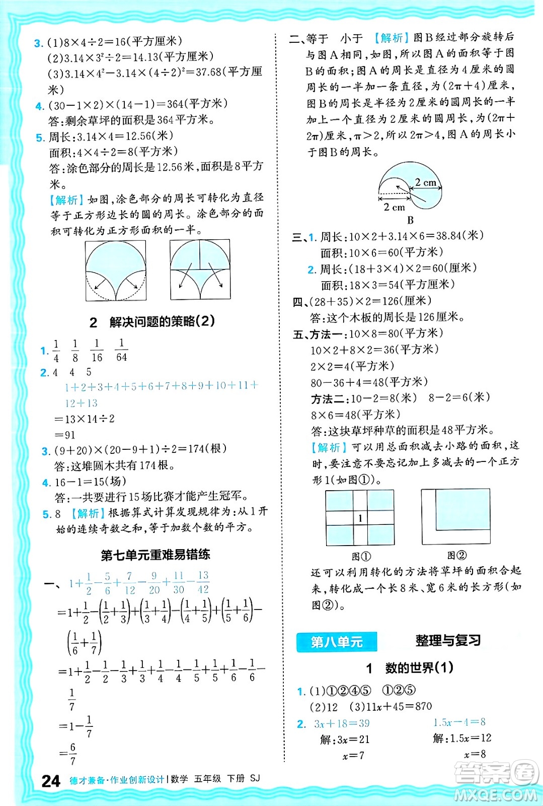 江西人民出版社2025年春王朝霞德才兼?zhèn)渥鳂I(yè)創(chuàng)新設(shè)計(jì)五年級數(shù)學(xué)下冊蘇教版答案