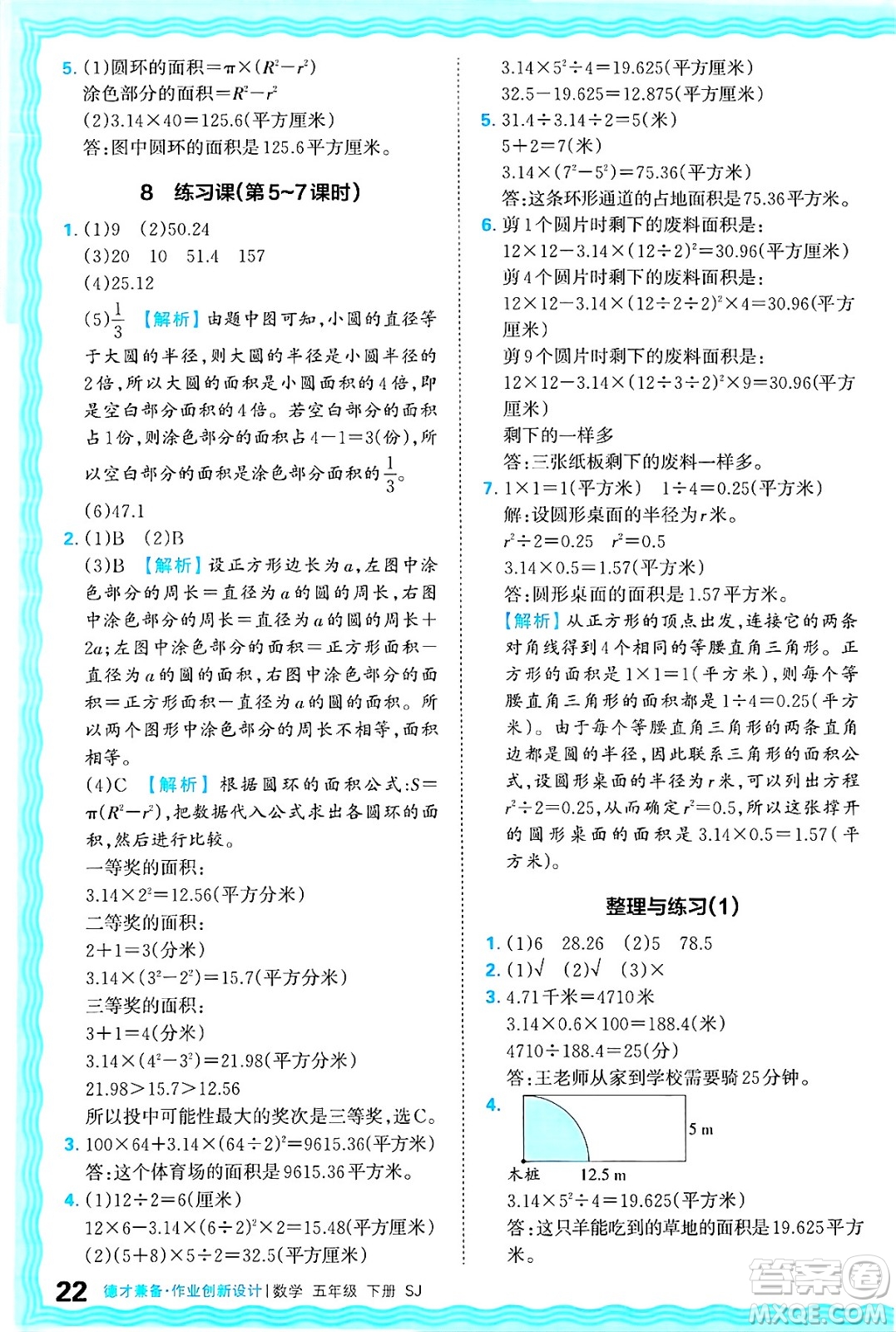 江西人民出版社2025年春王朝霞德才兼?zhèn)渥鳂I(yè)創(chuàng)新設(shè)計(jì)五年級數(shù)學(xué)下冊蘇教版答案
