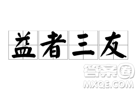 竹寒而秀木瘠而壽石丑而文是為三益之友材料作文800字