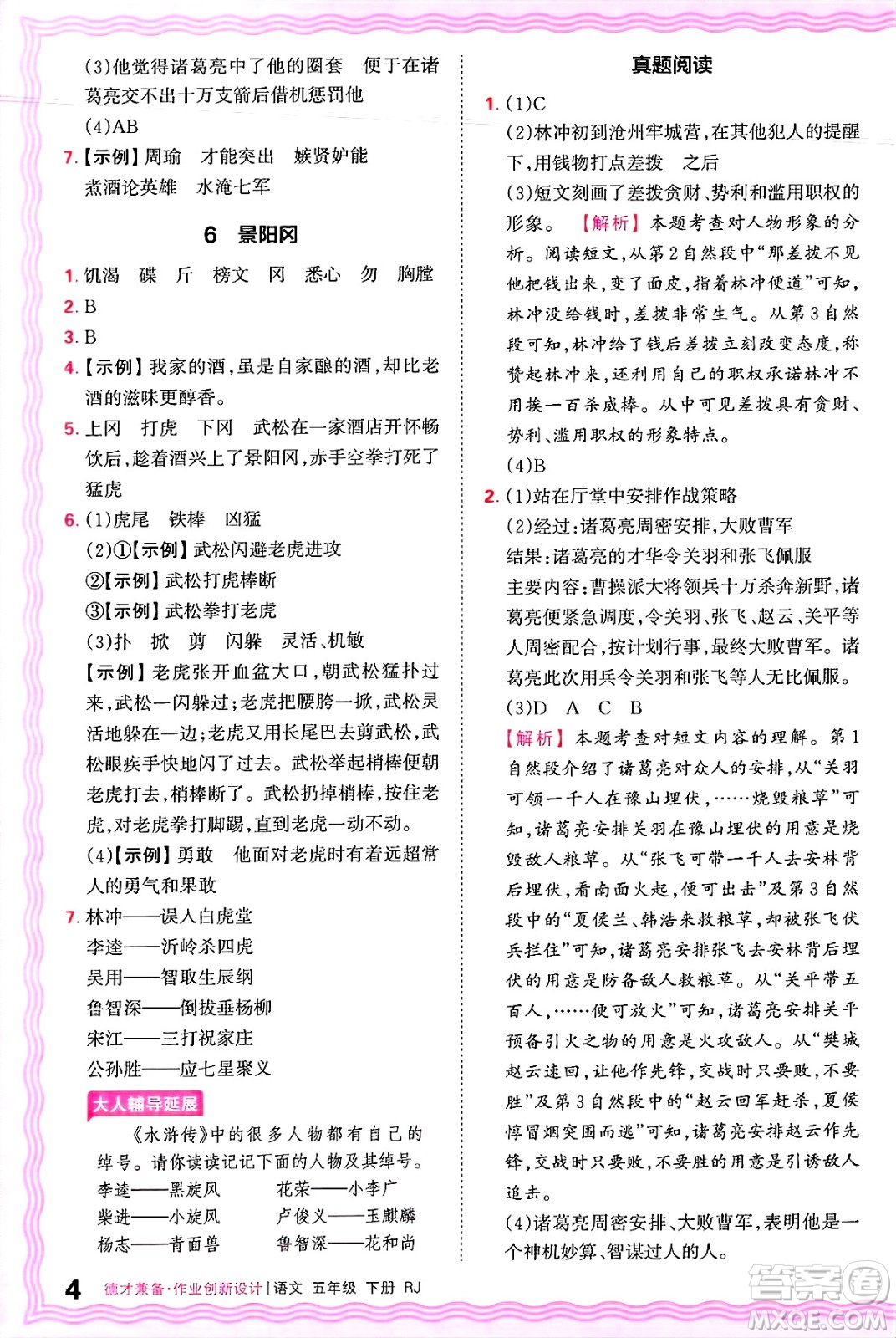 江西人民出版社2025年春王朝霞德才兼?zhèn)渥鳂I(yè)創(chuàng)新設(shè)計(jì)五年級語文下冊人教版答案