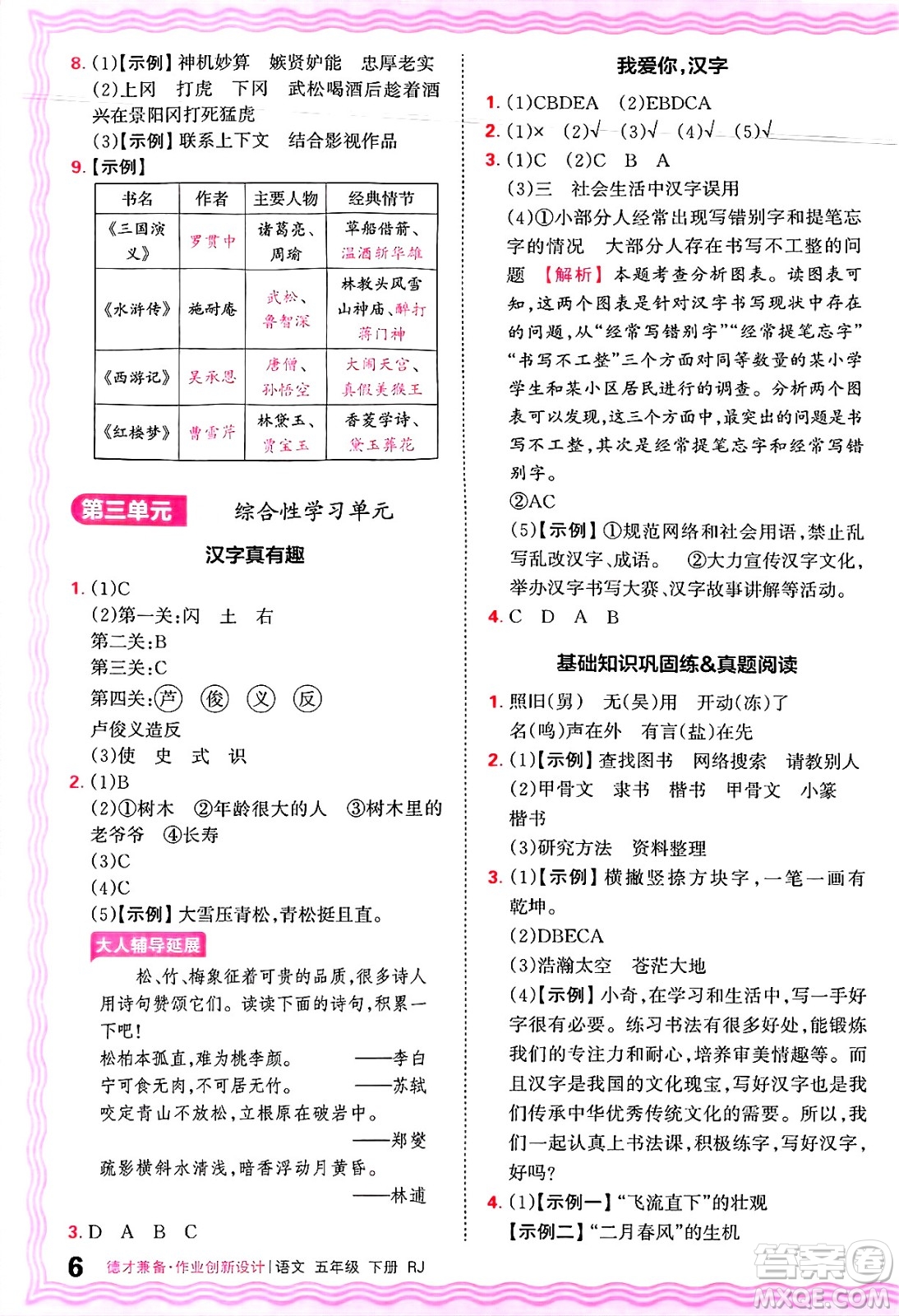 江西人民出版社2025年春王朝霞德才兼?zhèn)渥鳂I(yè)創(chuàng)新設(shè)計(jì)五年級語文下冊人教版答案