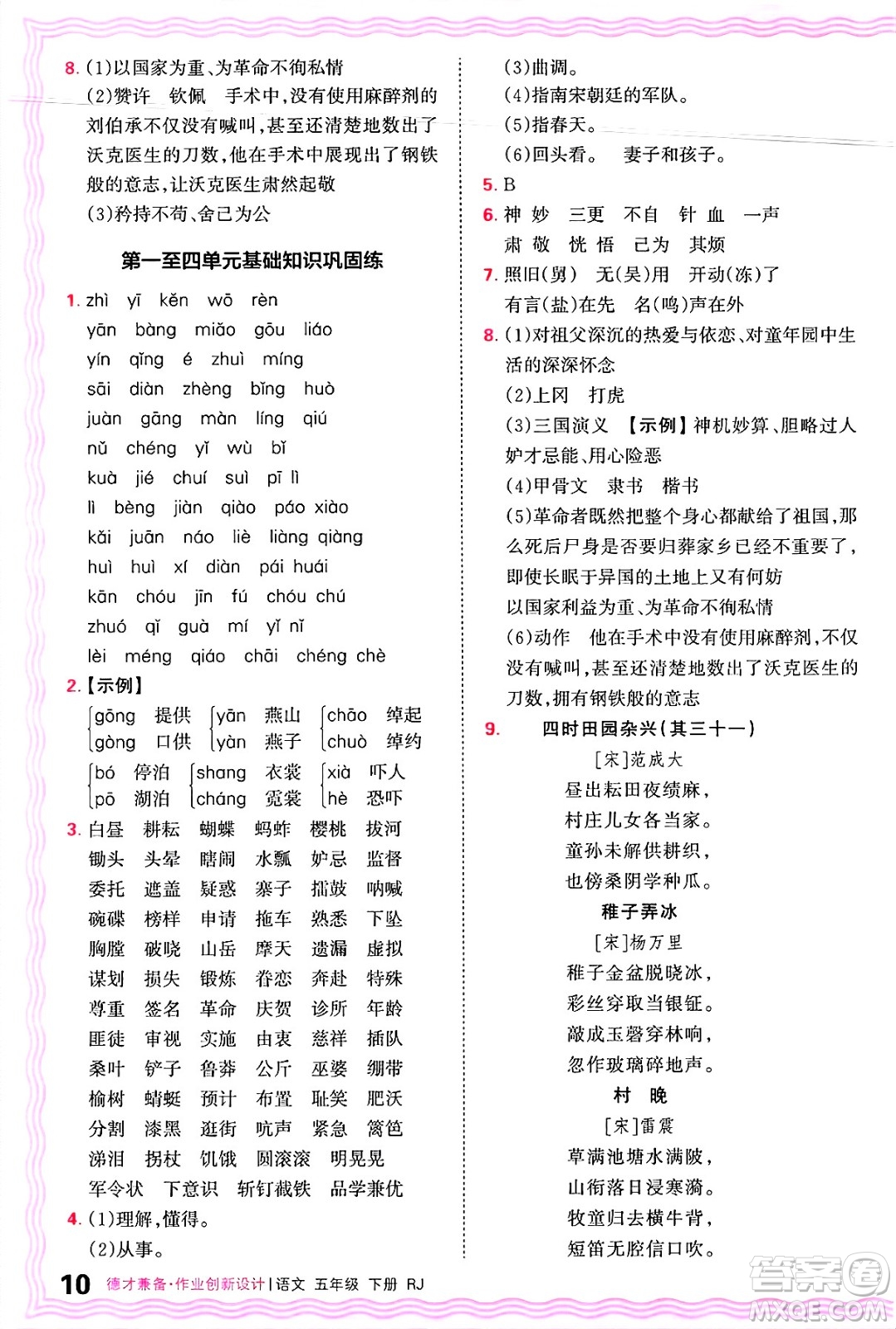 江西人民出版社2025年春王朝霞德才兼?zhèn)渥鳂I(yè)創(chuàng)新設(shè)計(jì)五年級語文下冊人教版答案