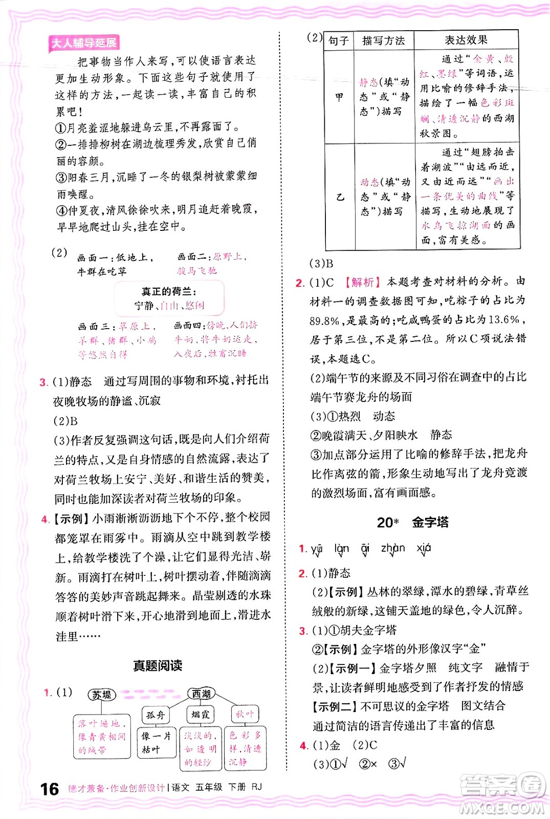 江西人民出版社2025年春王朝霞德才兼?zhèn)渥鳂I(yè)創(chuàng)新設(shè)計(jì)五年級語文下冊人教版答案