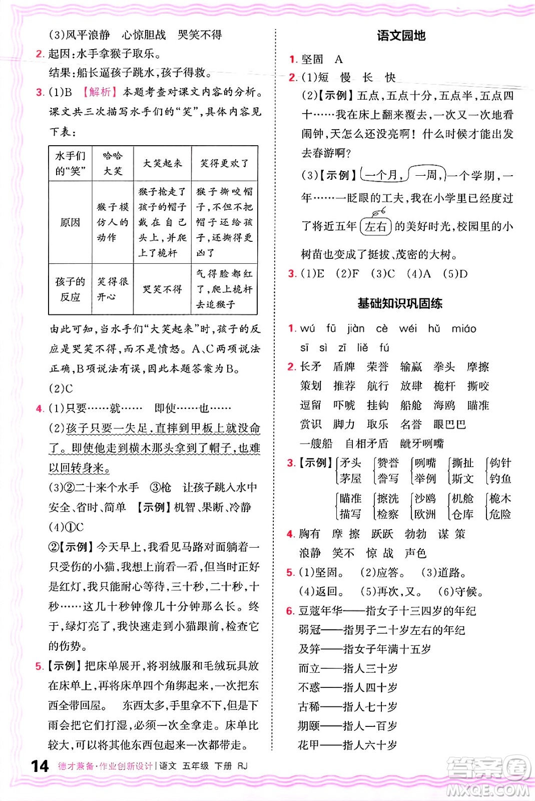 江西人民出版社2025年春王朝霞德才兼?zhèn)渥鳂I(yè)創(chuàng)新設(shè)計(jì)五年級語文下冊人教版答案