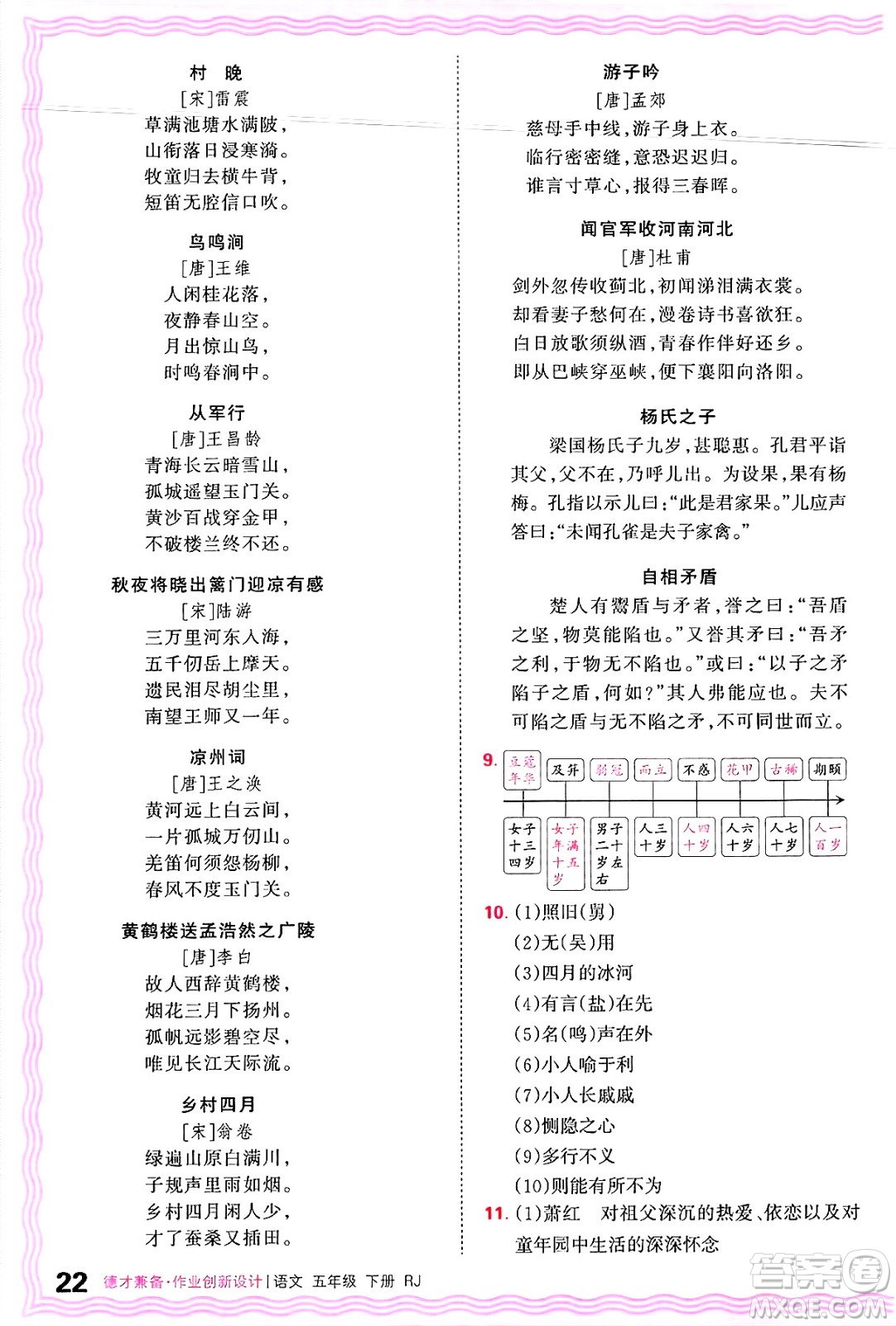 江西人民出版社2025年春王朝霞德才兼?zhèn)渥鳂I(yè)創(chuàng)新設(shè)計(jì)五年級語文下冊人教版答案