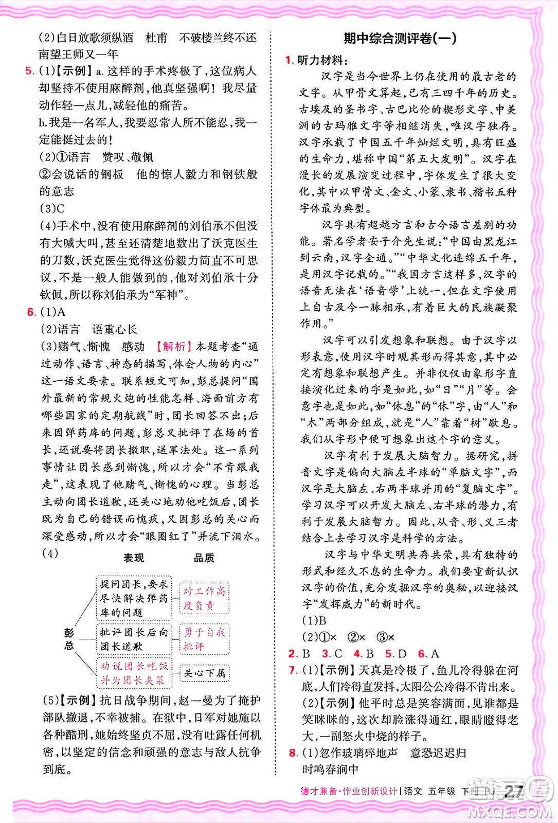 江西人民出版社2025年春王朝霞德才兼?zhèn)渥鳂I(yè)創(chuàng)新設(shè)計(jì)五年級語文下冊人教版答案