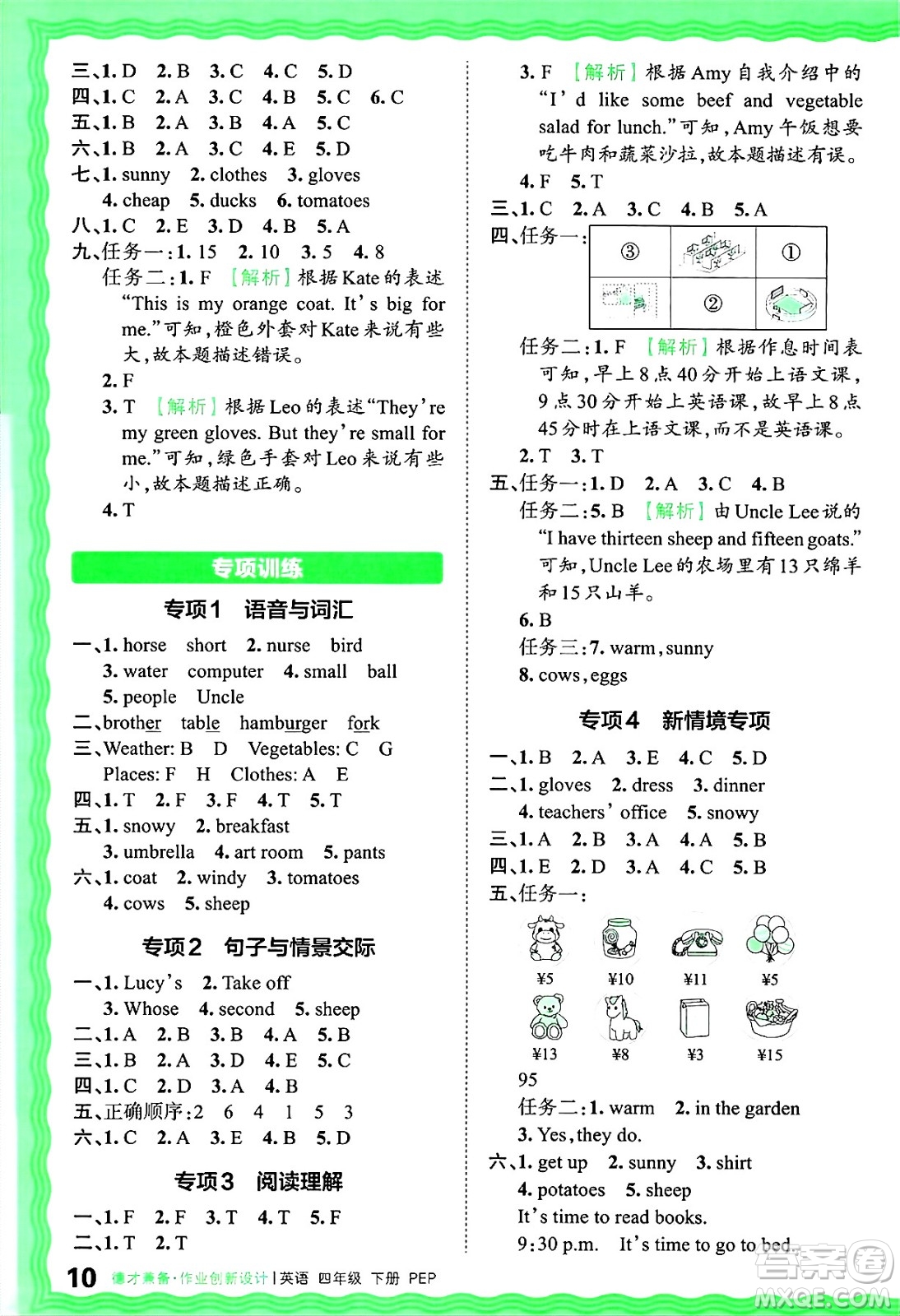 江西人民出版社2025年春王朝霞德才兼?zhèn)渥鳂I(yè)創(chuàng)新設(shè)計(jì)四年級(jí)英語(yǔ)下冊(cè)人教PEP版答案