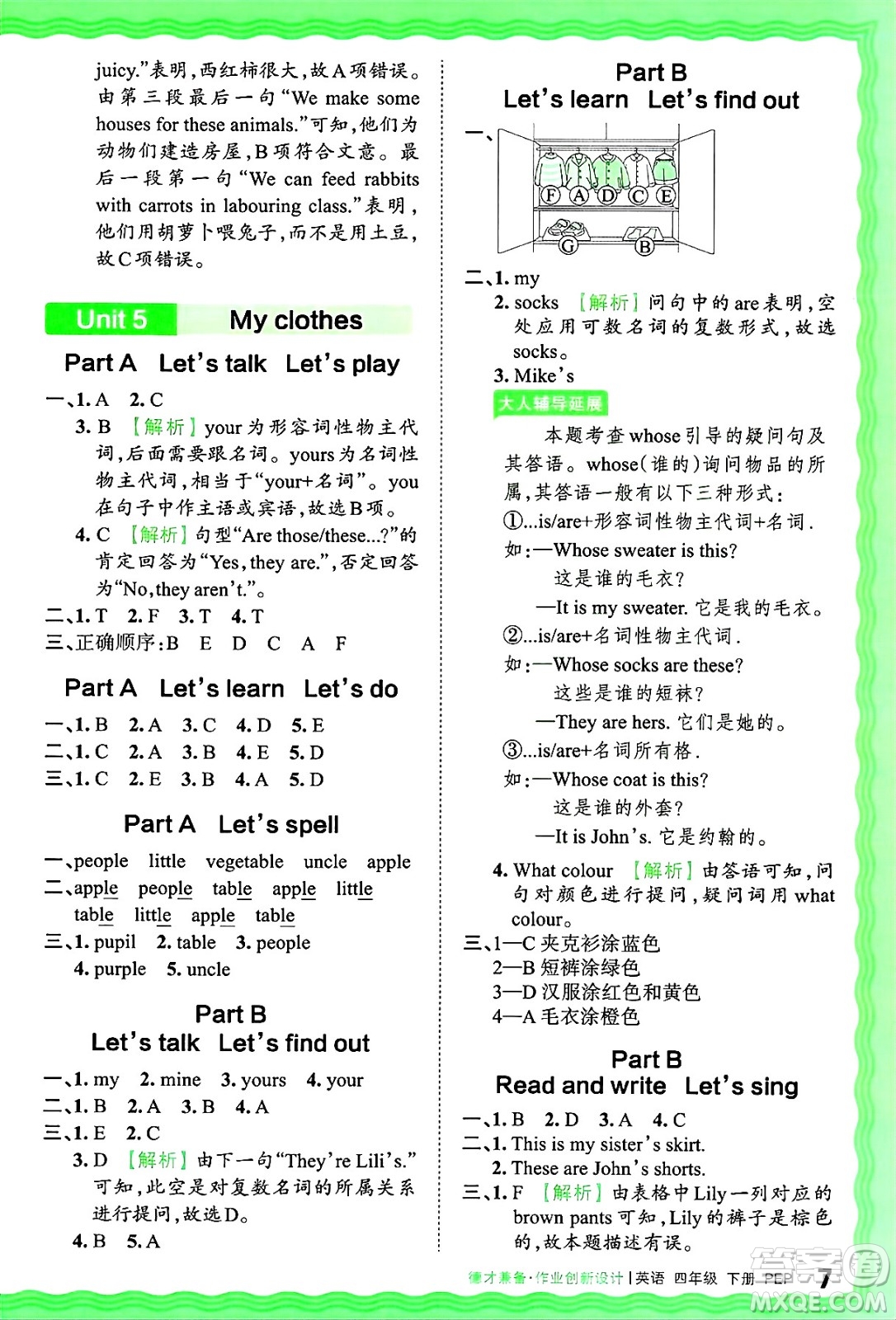 江西人民出版社2025年春王朝霞德才兼?zhèn)渥鳂I(yè)創(chuàng)新設(shè)計(jì)四年級(jí)英語(yǔ)下冊(cè)人教PEP版答案