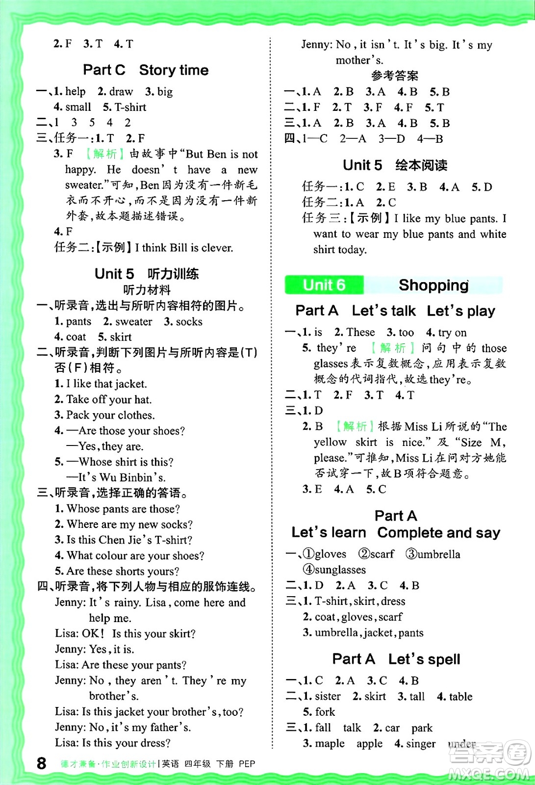 江西人民出版社2025年春王朝霞德才兼?zhèn)渥鳂I(yè)創(chuàng)新設(shè)計(jì)四年級(jí)英語(yǔ)下冊(cè)人教PEP版答案