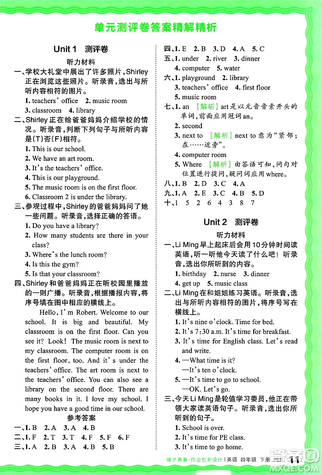 江西人民出版社2025年春王朝霞德才兼?zhèn)渥鳂I(yè)創(chuàng)新設(shè)計(jì)四年級(jí)英語(yǔ)下冊(cè)人教PEP版答案