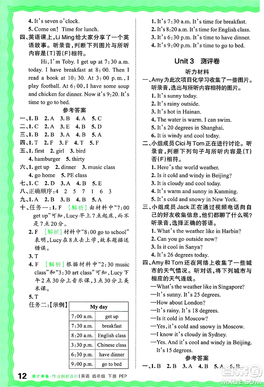 江西人民出版社2025年春王朝霞德才兼?zhèn)渥鳂I(yè)創(chuàng)新設(shè)計(jì)四年級(jí)英語(yǔ)下冊(cè)人教PEP版答案