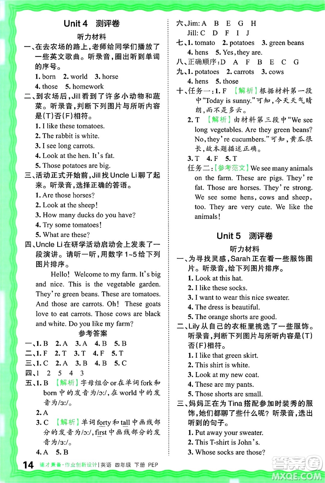 江西人民出版社2025年春王朝霞德才兼?zhèn)渥鳂I(yè)創(chuàng)新設(shè)計(jì)四年級(jí)英語(yǔ)下冊(cè)人教PEP版答案